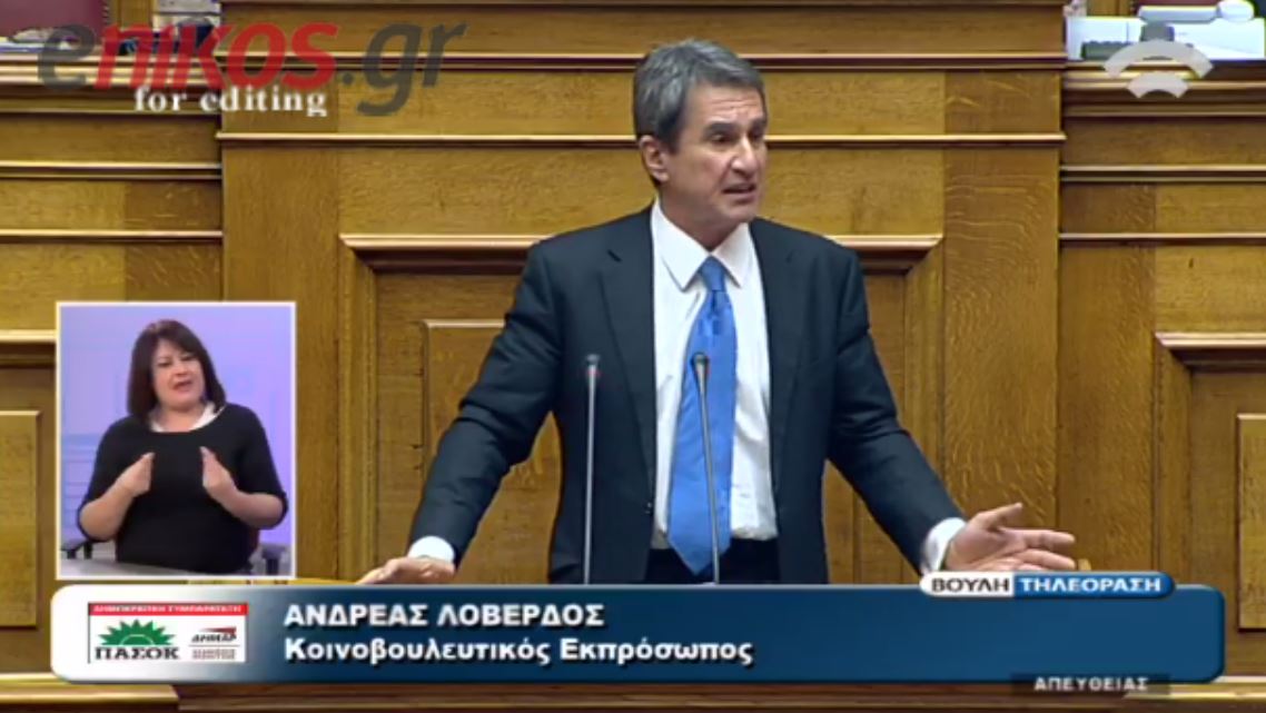 Λοβέρδος: Ο Βαρουφάκης βούλιαξε τη χώρα με τα παιχνίδια του – ΒΙΝΤΕΟ