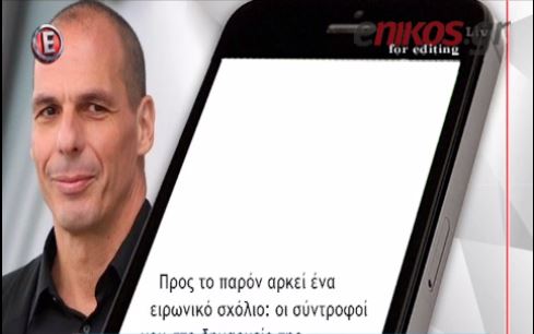 Ο Βαρουφάκης για τα “55.000 ευρώ σε κάθε ομιλία” – ΒΙΝΤΕΟ