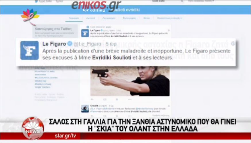 Σάλος στη Γαλλία για την όμορφη Ελληνίδα αστυνομικό του Ολάντ – ΒΙΝΤΕΟ