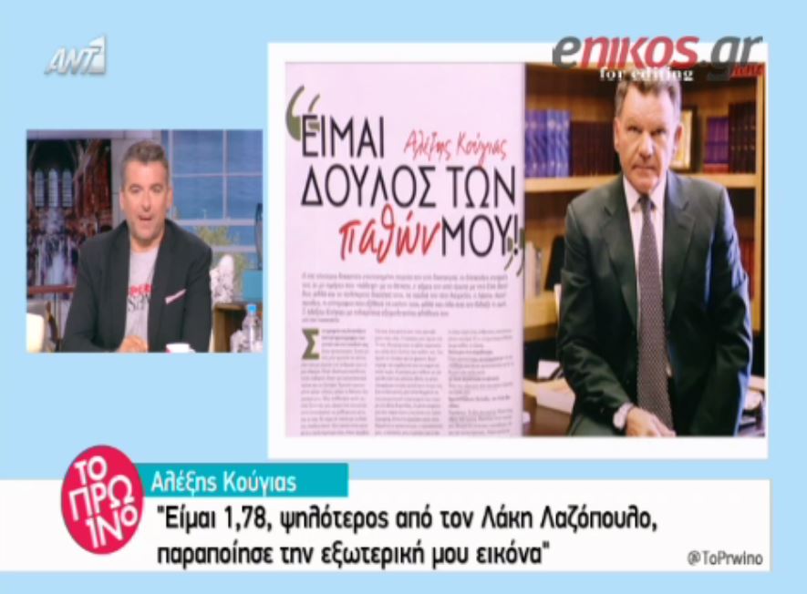 Σκορδά:Ο Κούγιας είναι πιο ψηλός από εμένα – ΒΙΝΤΕΟ