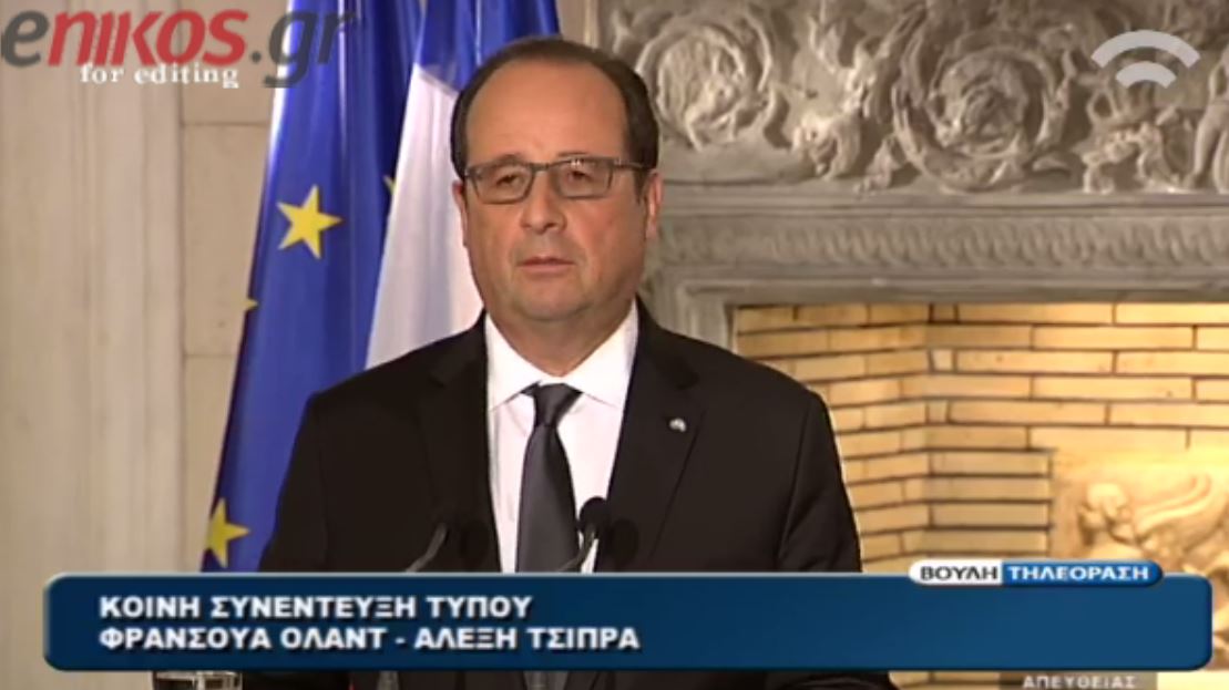 Ολάντ: Έχει εγκαταλειφθεί η ιδέα του Grexit – ΒΙΝΤΕΟ