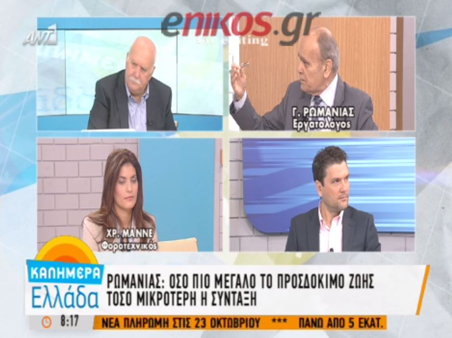 Ρωμανιάς: Όσο ανεβαίνει το προσδόκιμο ζωής, τόσο μειώνεται η σύνταξη – ΒΙΝΤΕΟ