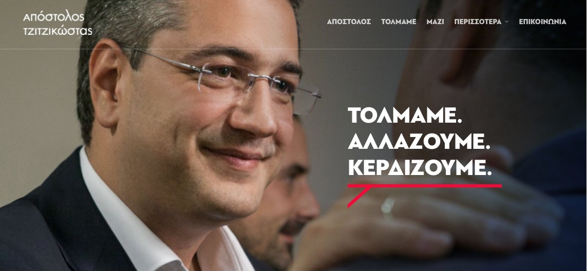 Το νέο σποτ του Τζιτζικώστα – ΒΙΝΤΕΟ