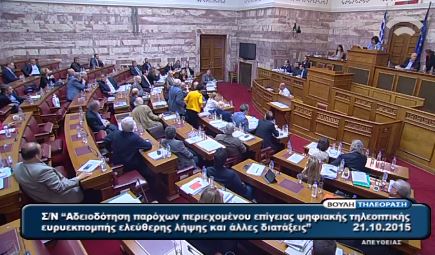 Το επεισόδιο με τη Βούλτεψη στη συνεδρίαση για τις τηλεοπτικές άδειες – ΒΙΝΤΕΟ