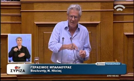 Μπαλαούρας: Δεν είμαστε χαρούμενοι με τη διαδικασία του κατεπείγοντος