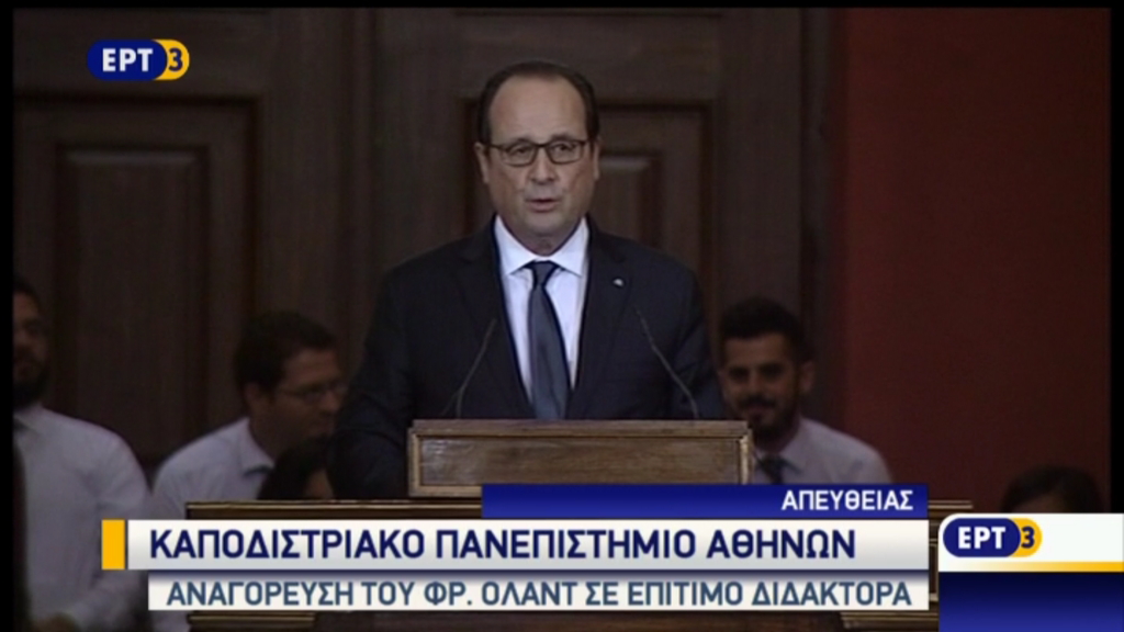 Ολάντ: Η Γαλλία υποστήριζε πάντα την Ελλάδα – ΤΩΡΑ