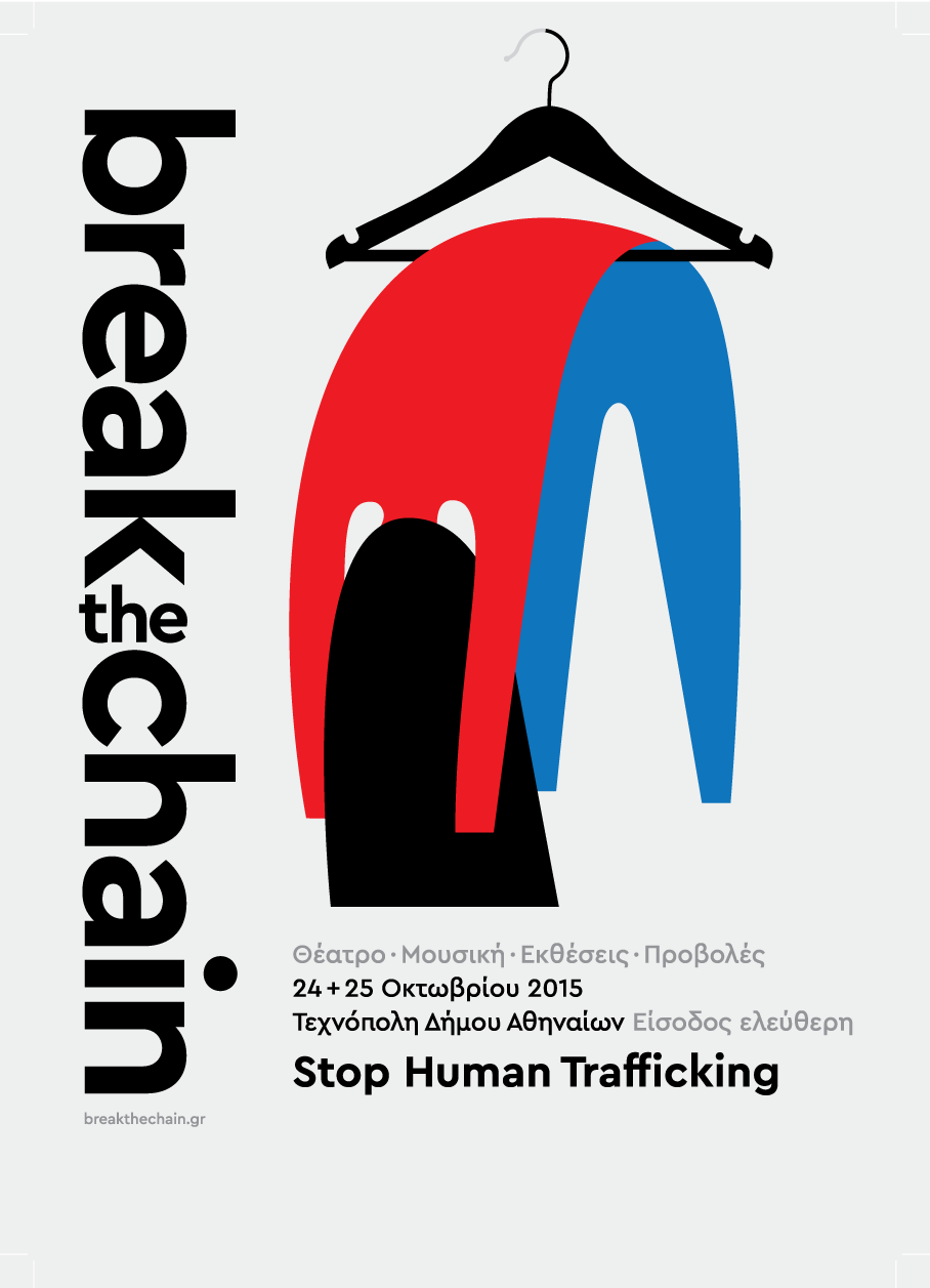«Break the Chain»: Διήμερο φεστιβάλ κατά του trafficking στην Τεχνόπολη