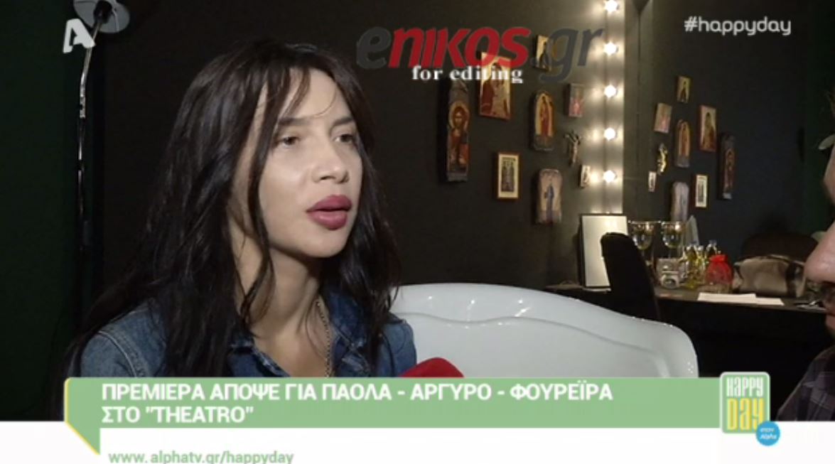 Πάολα, Φουρέιρα και Αργυρός μιλούν για την συνεργασία τους – ΒΙΝΤΕΟ