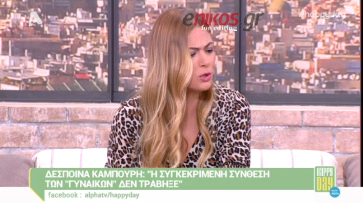 Η Καμπούρη για τον τσακωμό της με την Παπαβασιλείου – ΒΙΝΤΕΟ