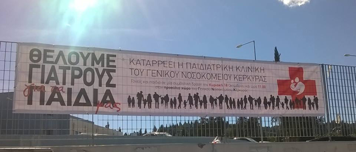 “Αγκάλιασαν” το νοσοκομείο της Κέρκυρας