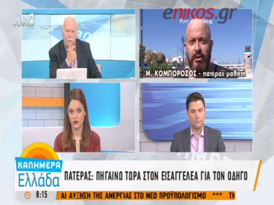 Στον εισαγγελέα ο πατέρας του 10χρονου για τον οδηγό του ΚΤΕΛ – ΒΙΝΤΕΟ