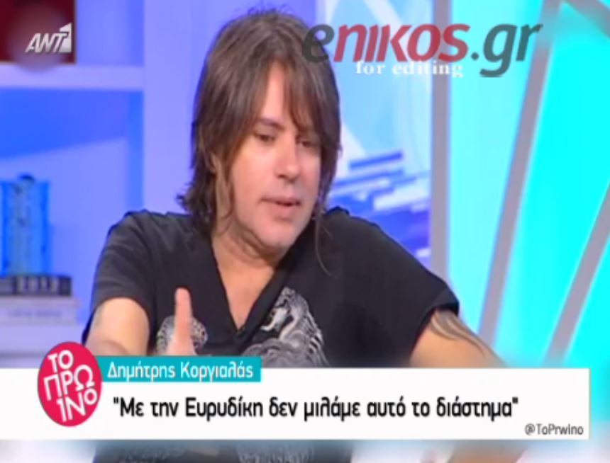 Κοργιαλάς: Με την Ευρυδίκη δεν μιλάμε αυτό το διάστημα – ΒΙΝΤΕΟ