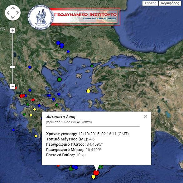 Σεισμός 4,6 Ρίχτερ νότια του Λασιθίου