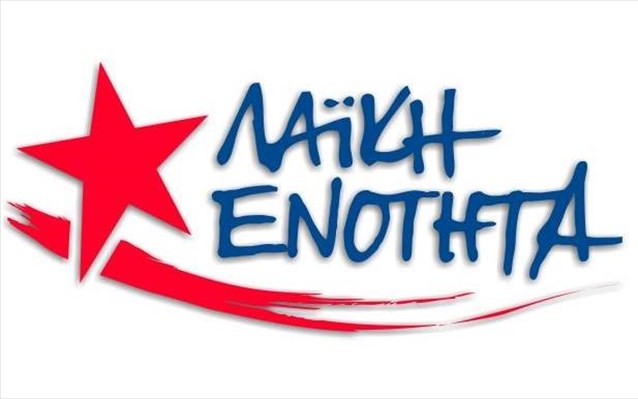 Η Λαϊκή Ενότητα προετοιμάζει δημόσια συγκέντρωση