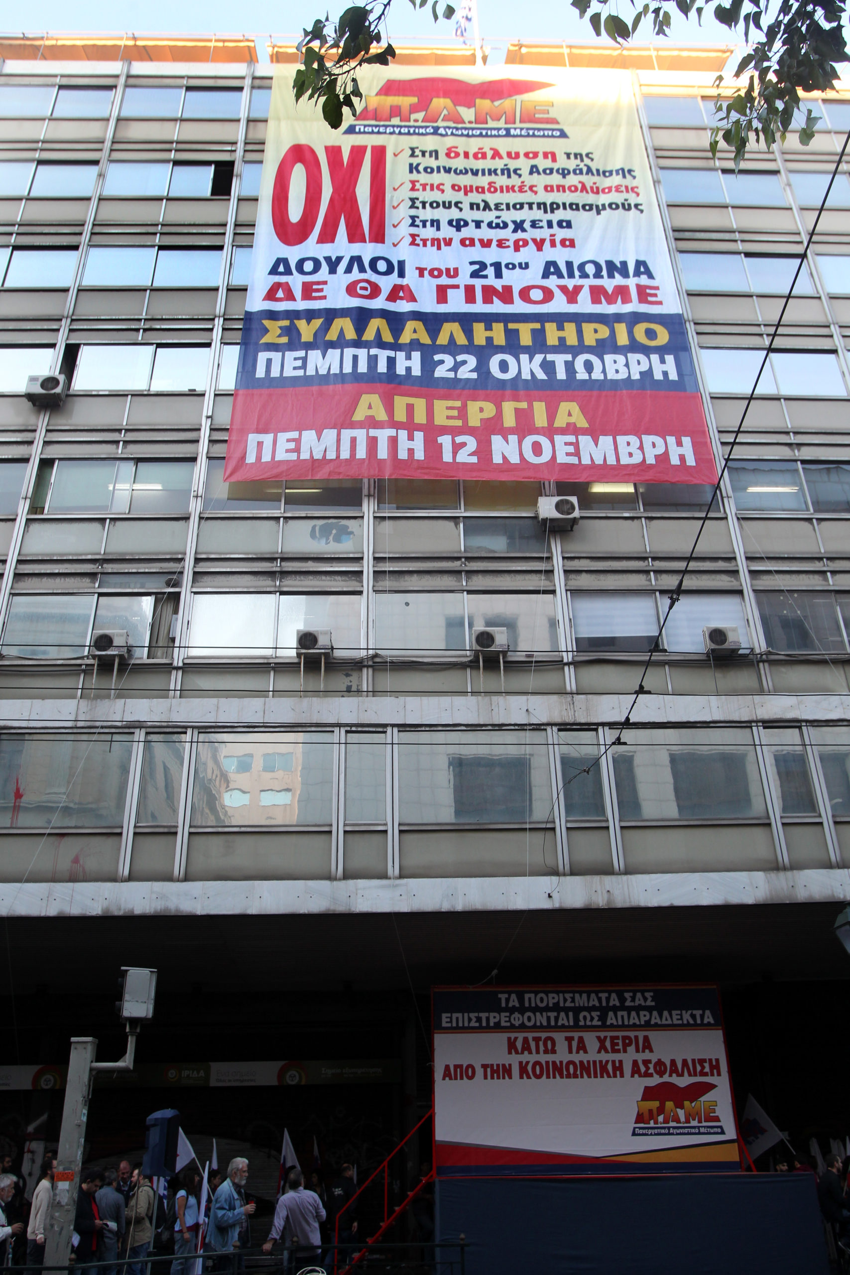 Συμβολική κατάληψη του ΠΑΜΕ στο υπουργείο Εργασίας – ΒΙΝΤΕΟ