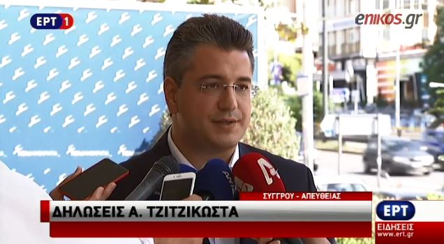 Τζιτζικώστας: Τολμάμε να ελπίζουμε – ΒΙΝΤΕΟ