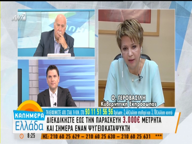 Γεροβασίλη: Θα ανατρέψουμε τις φορολογικές αδικίες – ΒΙΝΤΕΟ