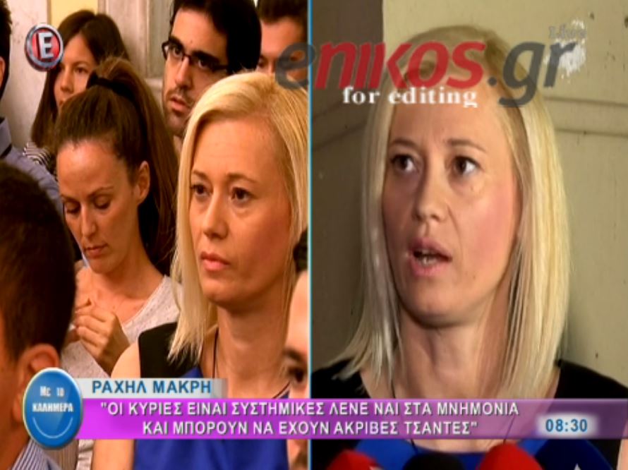 Η Ραχήλ Μακρή “επιτίθεται” στις “κυρίες” της Βουλής – ΒΙΝΤΕΟ