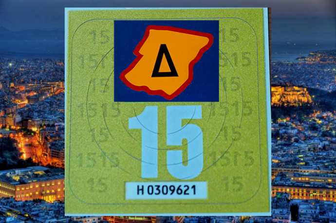 «Τέλος Δακτυλίου» από 20 έως 350 ευρώ για τα παλιά και ρυπογόνα οχήματα