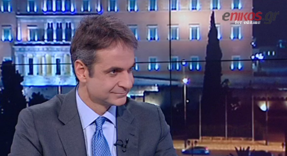 Κυριάκος Μητσοτάκης: Αντίπαλος μας είναι ο ΣΥΡΙΖΑ – ΒΙΝΤΕΟ