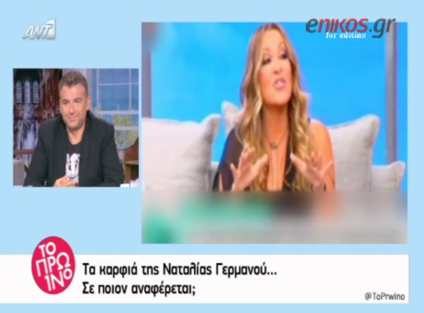 Τα καρφιά της Γερμανού – ΒΙΝΤΕΟ