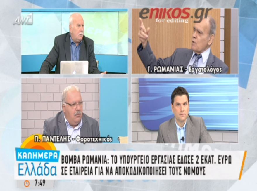 “Βόμβα” 2 εκατομμυρίων από τον Ρωμανιά για το υπ. Εργασίας – BINΤΕΟ