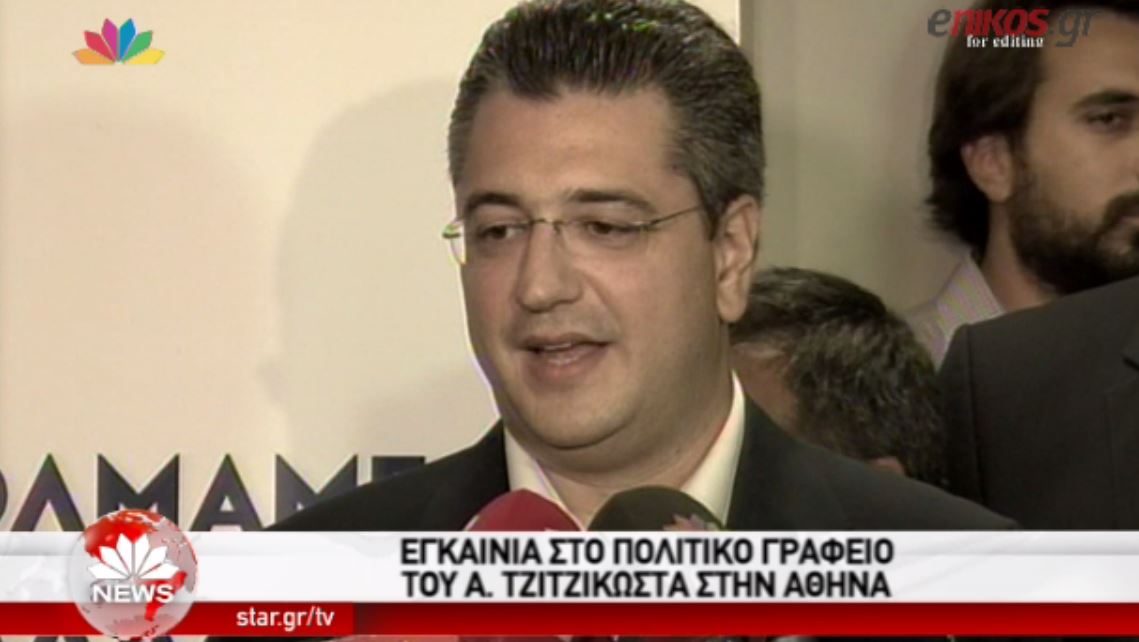 Εγκαινίασε τα γραφεία του στην Αθήνα ο Τζιτζικώστας – Τι δήλωσε – ΒΙΝΤΕΟ