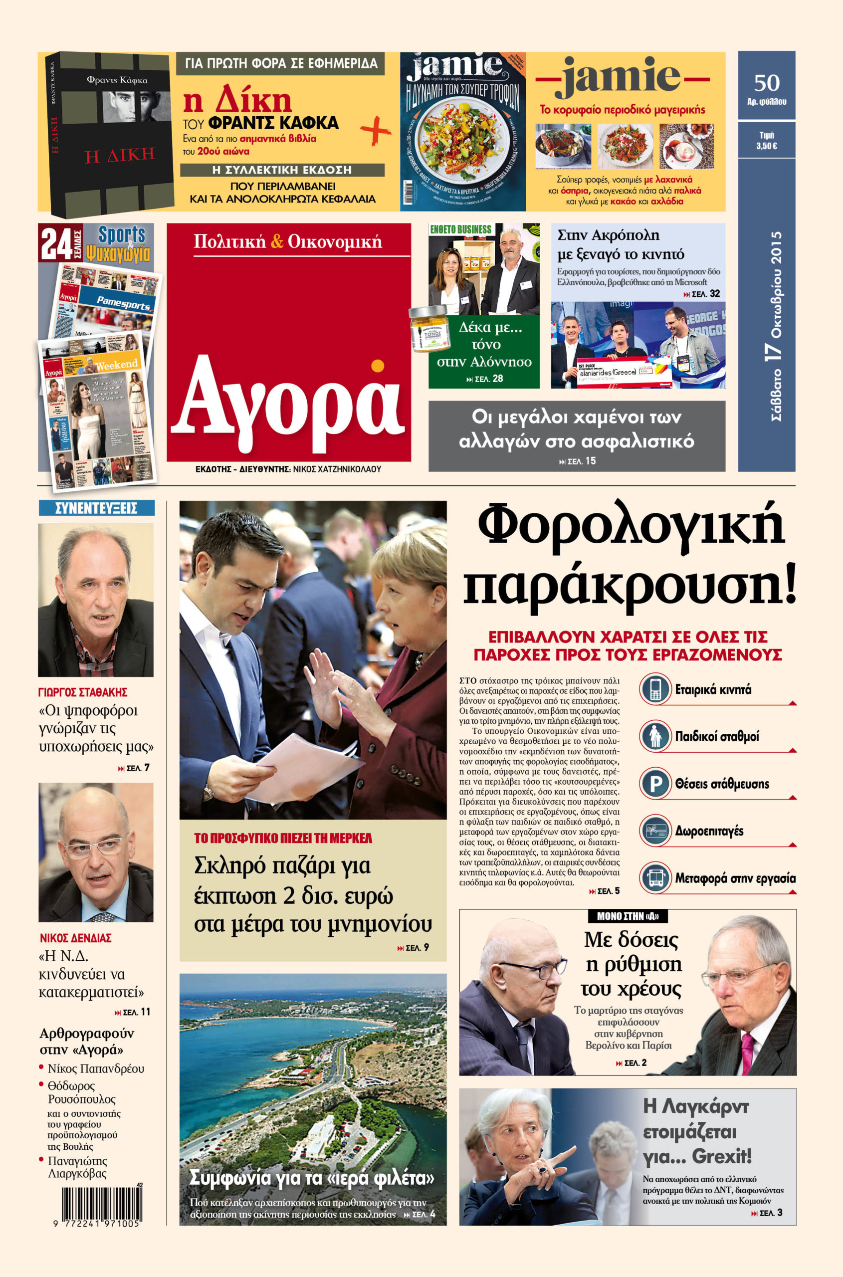 Η «Αγορά» που κυκλοφορεί σήμερα