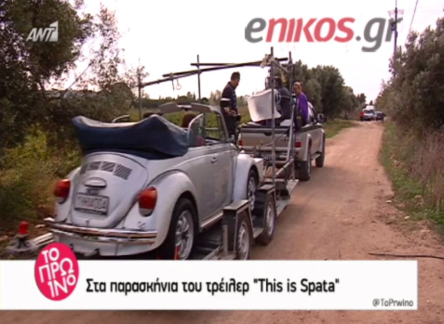 Στα παρασκήνια του τρέιλερ “This is Spata” – ΒΙΝΤΕΟ