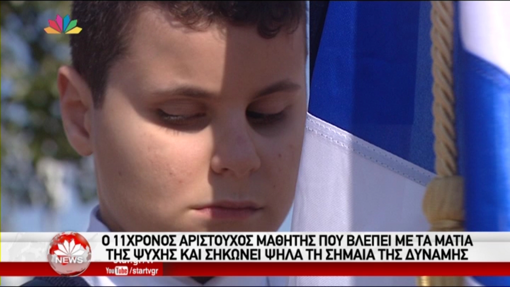 Μαθήματα ζωής από τυφλό μαθητή – ΒΙΝΤΕΟ