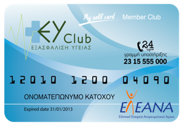 Κάρτα υγείας EY Club