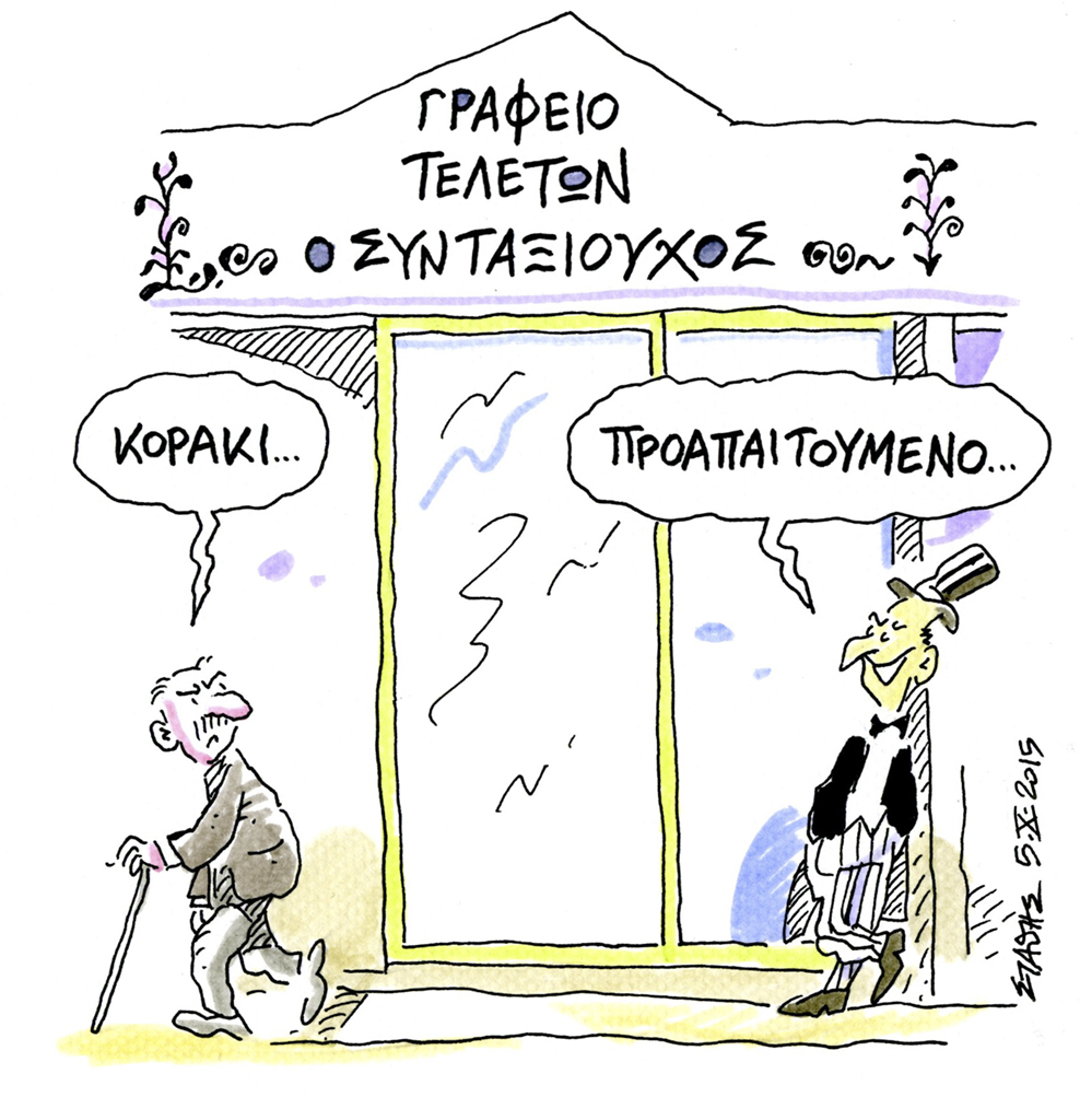 Κατά κατακτητών (και σμπίρων)