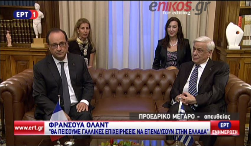 Ο διάλογος Παυλόπουλου – Ολάντ – ΒΙΝΤΕΟ