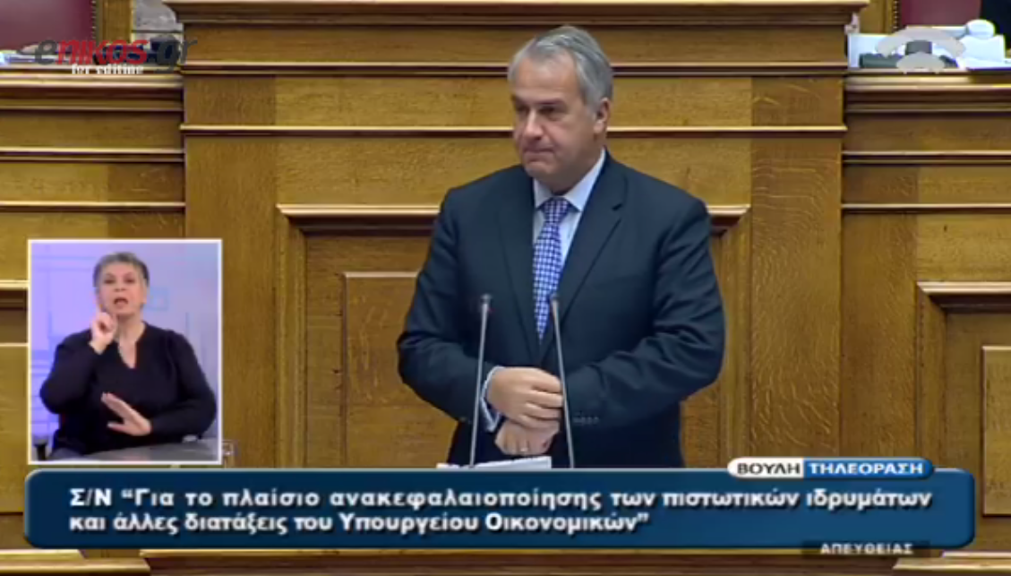 Ο Βορίδης στον Τσακαλώτο: “Πήρατε αγκαλιά τον Βαρουφάκη” – ΒΙΝΤΕΟ