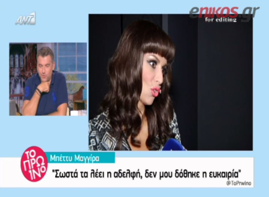 Τι είπε η Μαγγίρα για την Καινούργιου και το τέλος του “Όλα Παίζουν” – ΒΙΝΤΕΟ