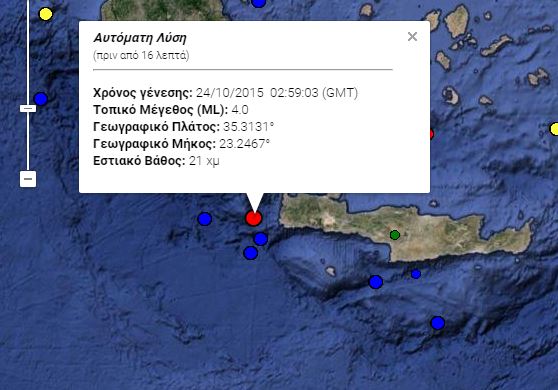 Σεισμός 4 Ρίχτερ στην Κρήτη