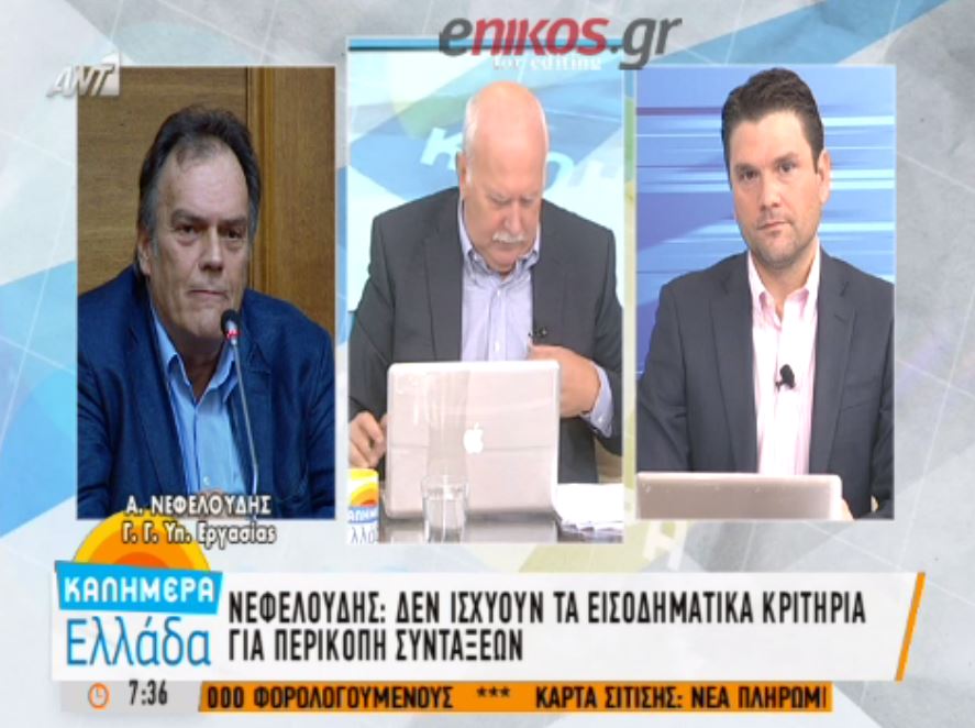 Νεφελούδης: Δεν ισχύουν τα εισοδηματικά κριτήρια για την περικοπή συντάξεων – ΒΙΝΤΕΟ