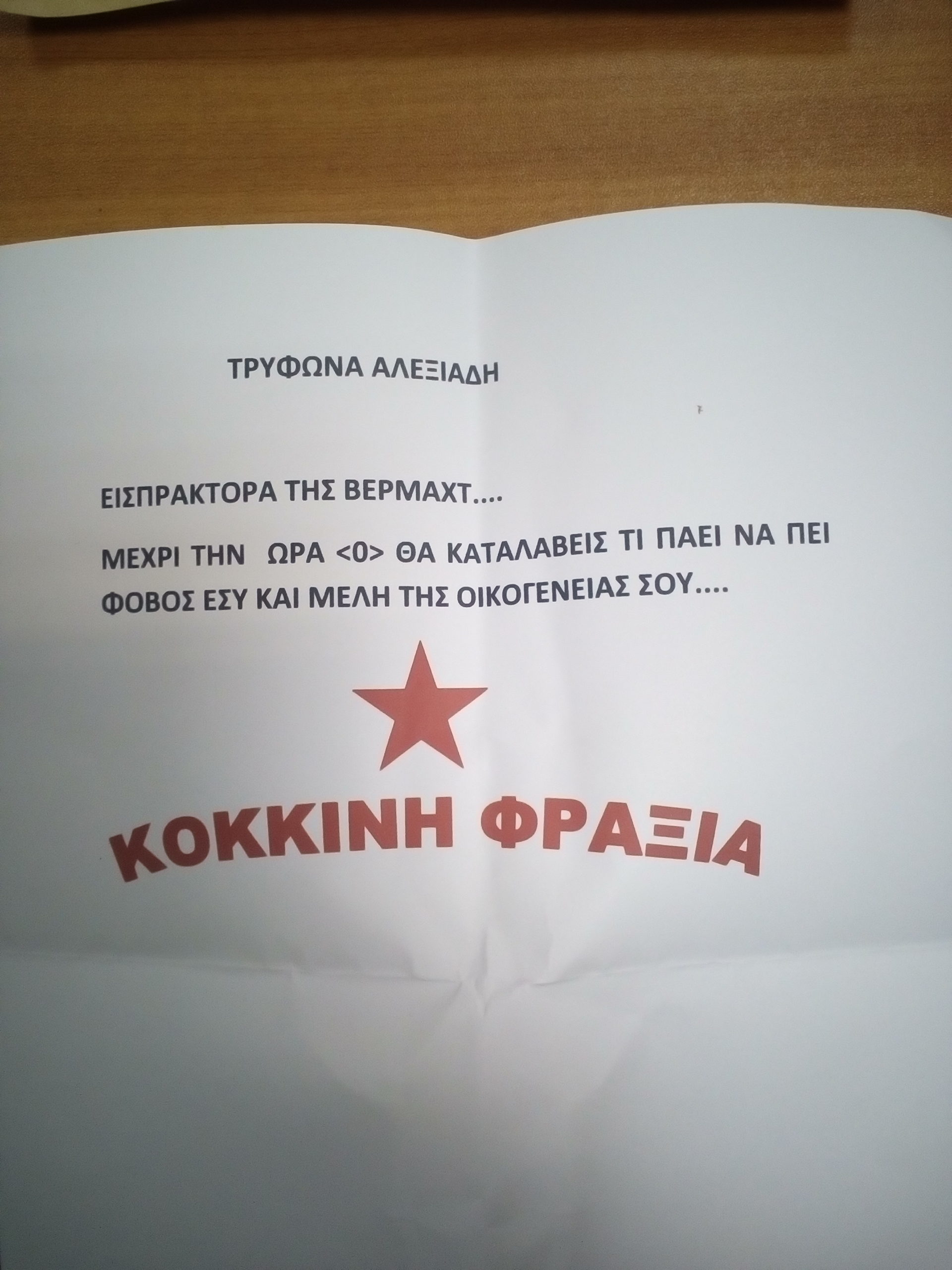 Φάκελος με σφαίρα στο γραφείο του Αλεξιάδη – Δείτε το απειλητικό μήνυμα που του έστειλαν