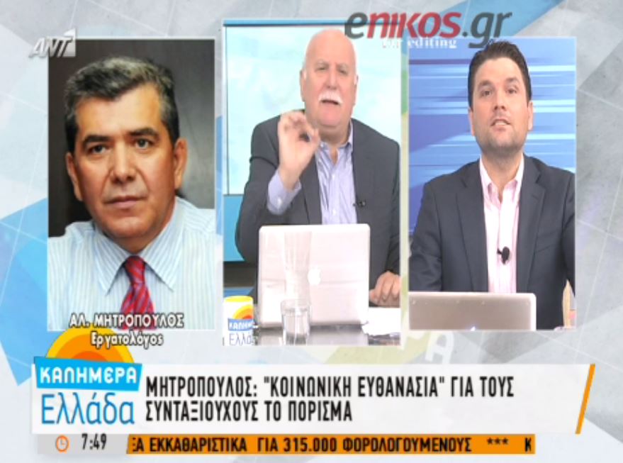 Μητρόπουλος: Κοινωνική “ευθανασία” το πόρισμα σοφών- ΒΙΝΤΕΟ