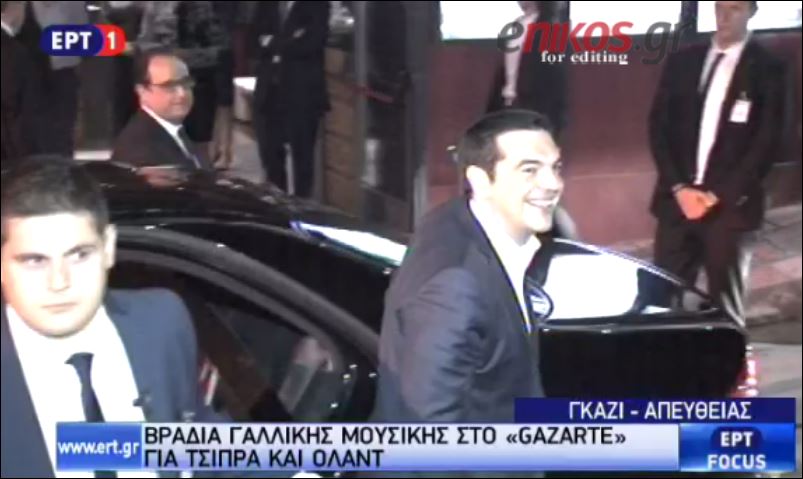 Βραδινή έξοδος στο Γκάζι για Τσίπρα – Ολάντ – ΒΙΝΤΕΟ