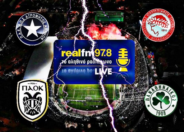 Ποδοσφαιρική πανδαισία στον REAL FM 97,8