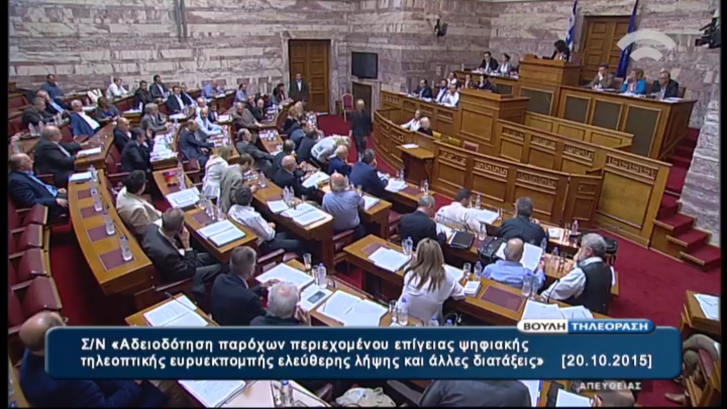 Live – Η επιτροπή της Βουλής για τις τηλεοπτικές άδειες