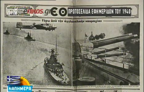 Συγκλονίζουν τα πρωτοσέλιδα του 1940 – ΒΙΝΤΕΟ