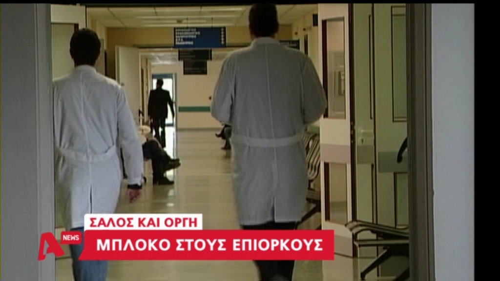 Μπλόκο στους επίορκους – ΒΙΝΤΕΟ