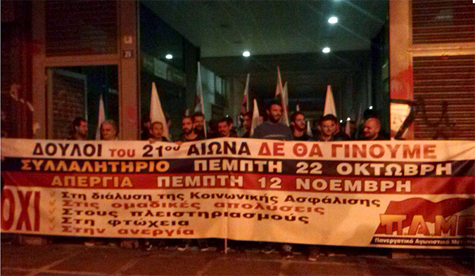 Κατάληψη μελών του ΠΑΜΕ στο υπουργείο Εργασίας