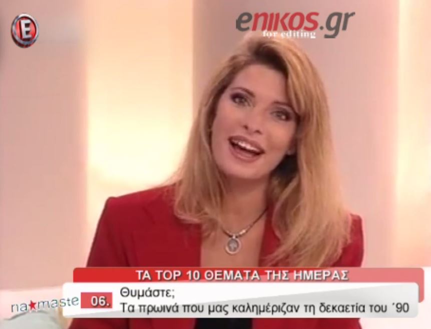 Έτσι μας καλημέριζαν τα πρωινά την δεκαετία του ’90 – ΒΙΝΤΕΟ