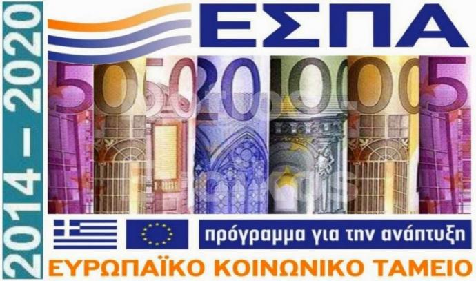 Ποιες επαγγελματικές δραστηριότητες θα χρηματοδοτηθούν από το ΕΣΠΑ 2014-2020