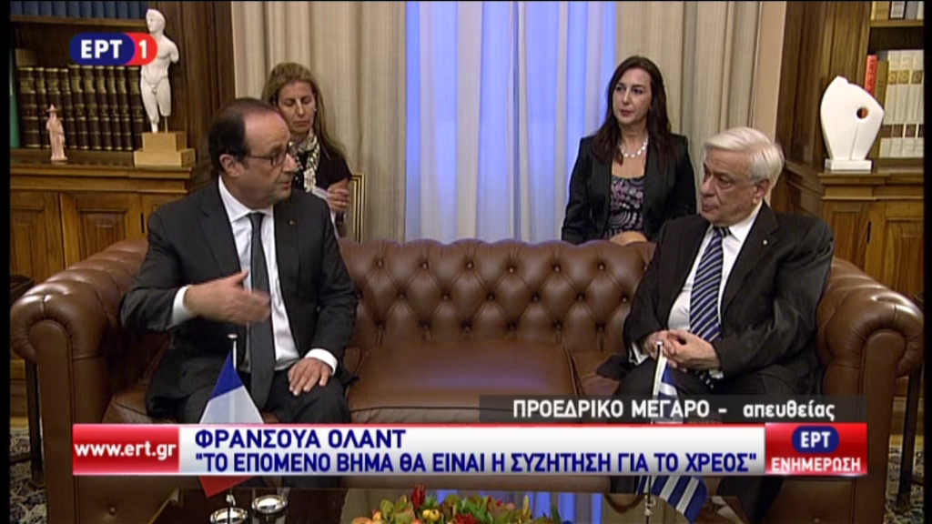 Ο Ολάντ στον Παυλόπουλο: Το επόμενο βήμα είναι η συζήτηση για το χρέος – ΤΩΡΑ