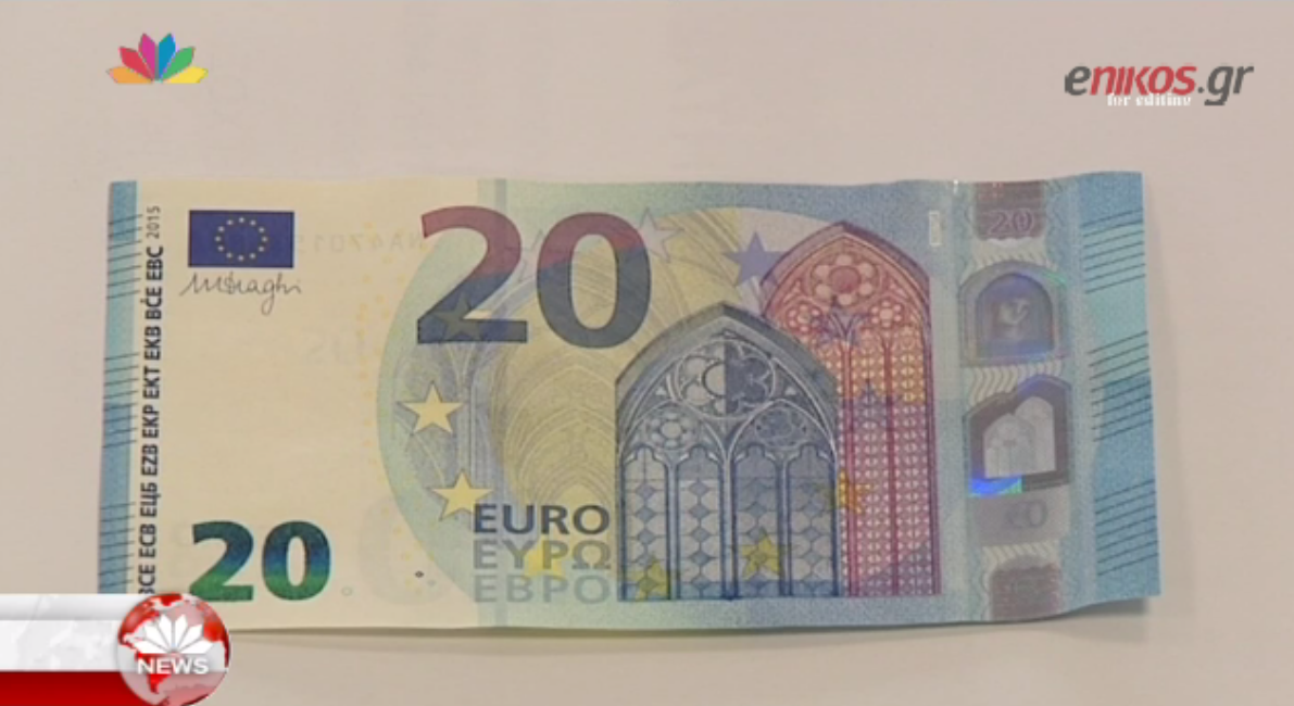 Αυτό είναι το νέο 20ευρω με το “παράθυρο” ασφαλείας – BINTEO