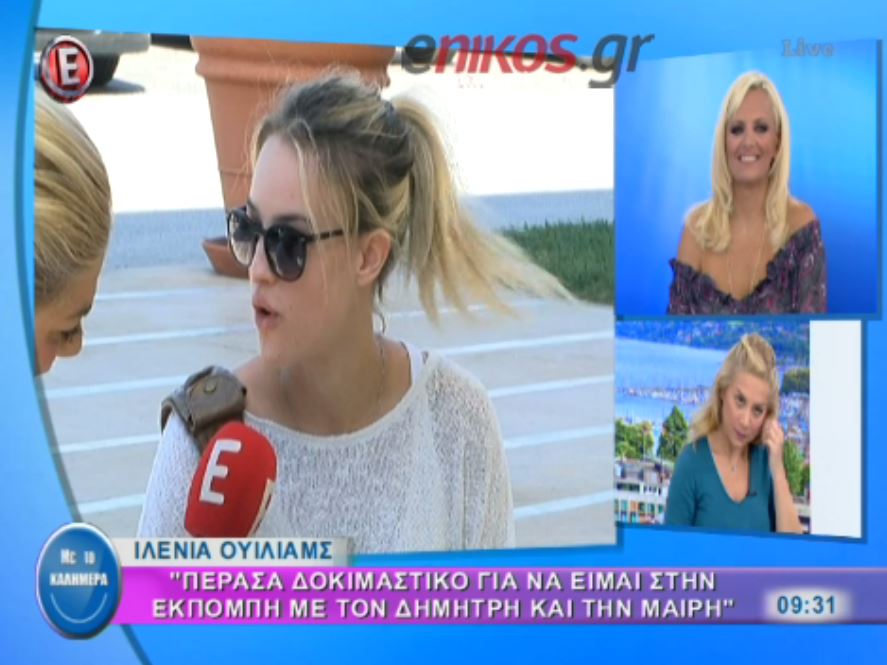 Τι είπε η Ιλένια Ουίλιαμς για τον Ουγγαρέζο και τη νέα εκπομπή – ΒΙΝΤΕΟ